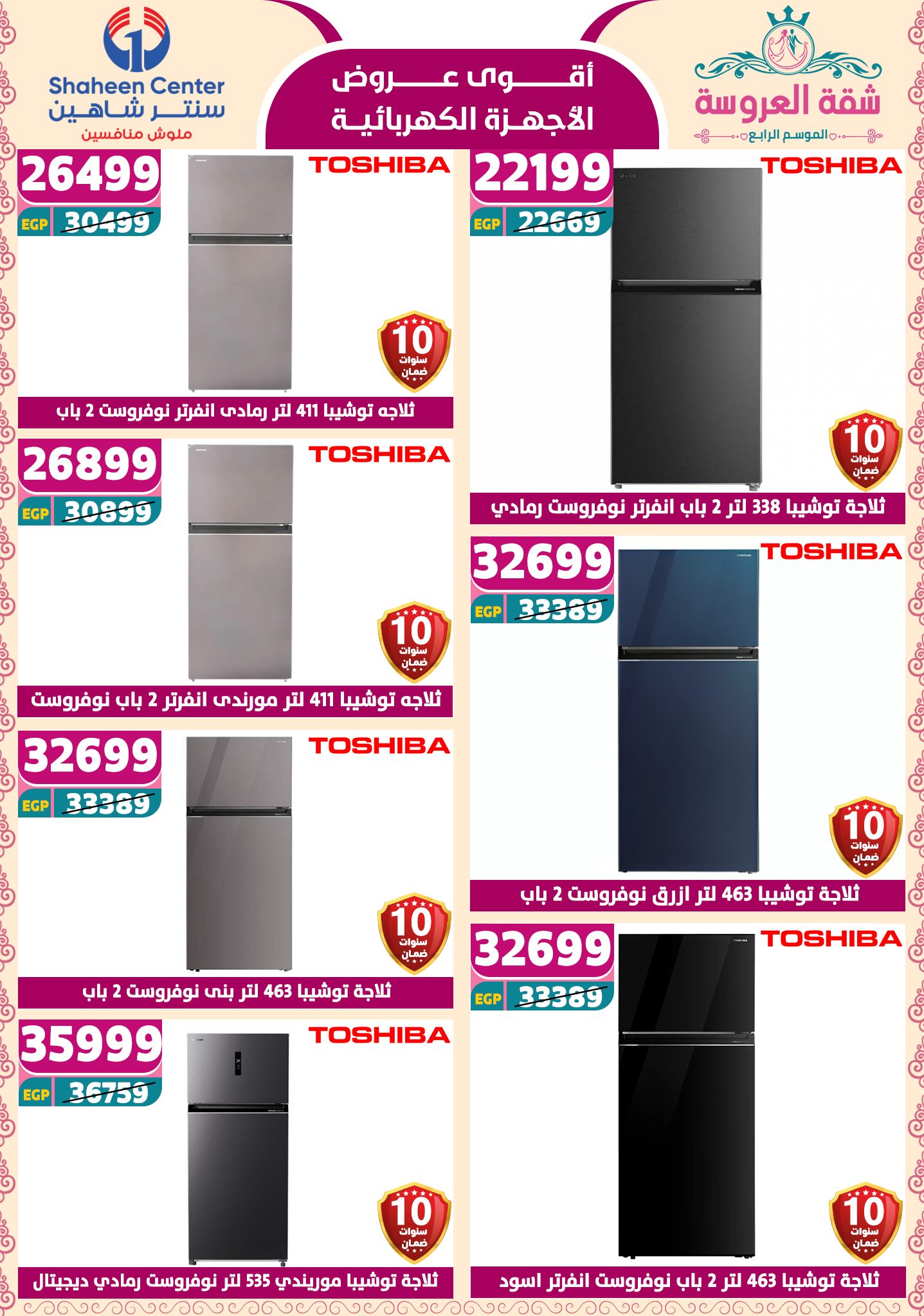 shaheen-center offers from 22may to 9jun 2025 عروض سنتر شاهين من 22 مايو حتى 9 يونيو 2025 صفحة رقم 92